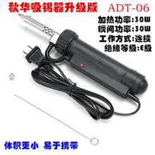 秋华全自动吸锡器电动吸焊枪电热吸锡泵ADT-03 06拆除锡电子工具