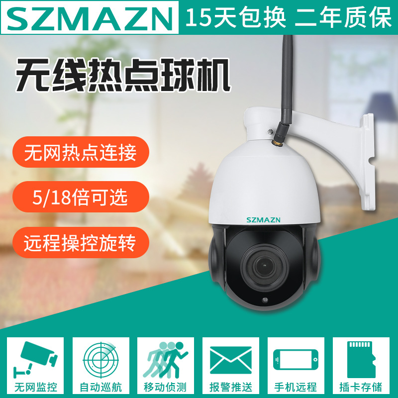 wifi球机 TF插卡存储 无线防水高清 4寸4倍智能球机 监控设备