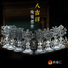 999银 八吉祥摆件藏传佛事用品家用法器供品供佛摆件吉祥八宝