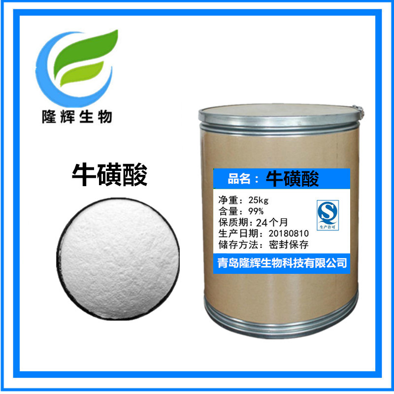 牛磺酸 食品级牛磺酸 牛黄酸营养强化剂功能饮料用氨基乙磺酸