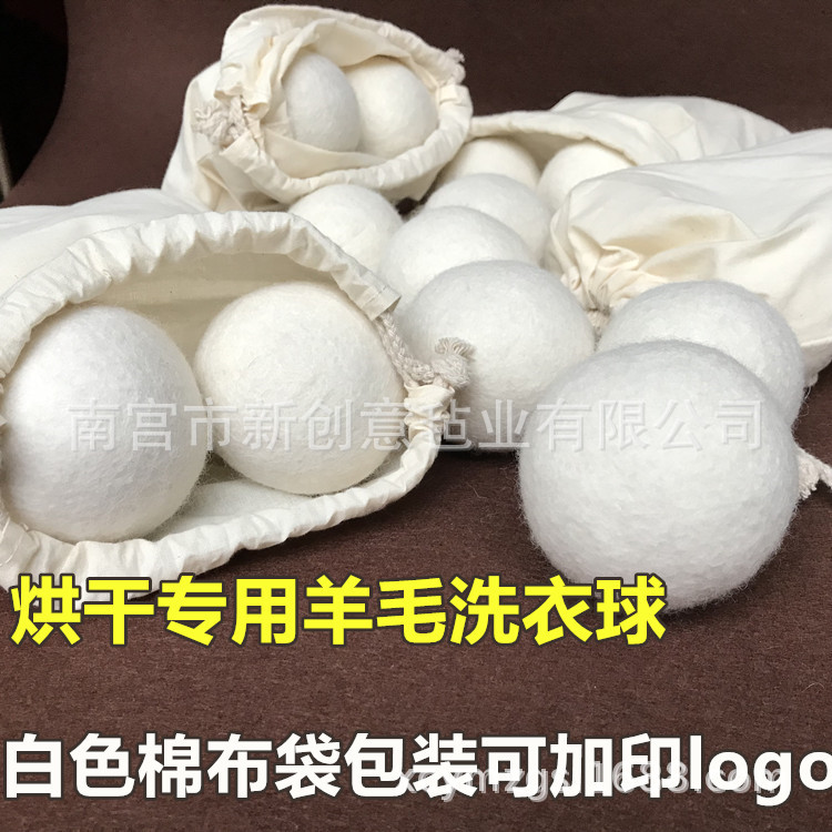 供应烘干机干燥球  羊毛洗衣球 直径7cm毛毡球