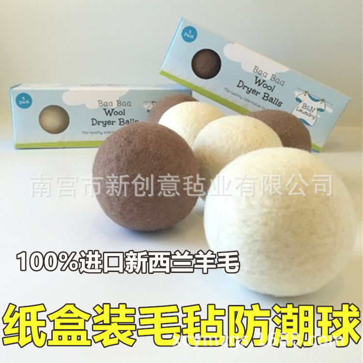 厂家直供   毛毡防潮球 纸盒3个装毛毡球毛毡烘干球 可按需制作