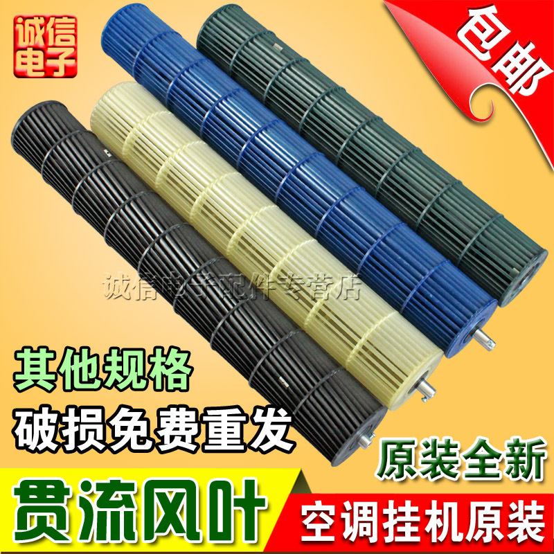 Free Shipping Genuine Air Conditioning Blade/Indoor Wind Wheel/Cross Flow Blade/Fan Fan Accessories Full Specifications