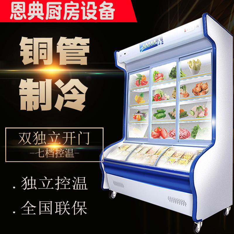 恩典点菜柜保鲜柜商用立式冷藏冷冻柜蔬菜麻辣烫展示柜冷藏展示柜