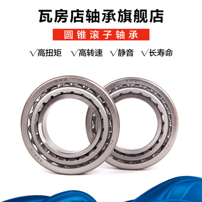 瓦房店 圆锥滚子轴承 30214 30215 高精度 汽车工业、铁路交通
