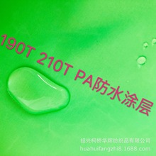 ˮT 210T 190T PA PU TPU  Ұ͉| ͯ߷ˮ