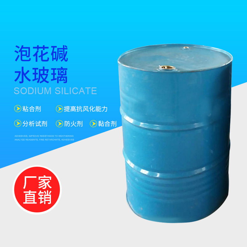 液体硅酸钠 矿黏合剂水玻璃 土壤固化剂专用工业级泡花碱 泡花碱