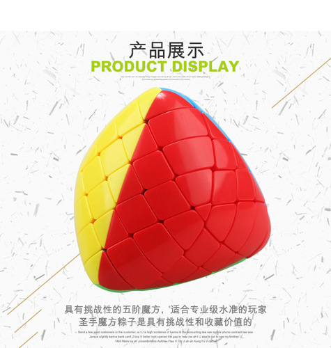 Holy hand fifth-order magic rice dumpling color assembly deformation fifth-order rice dumpling tetrahedron children's educational smooth children's toy batch