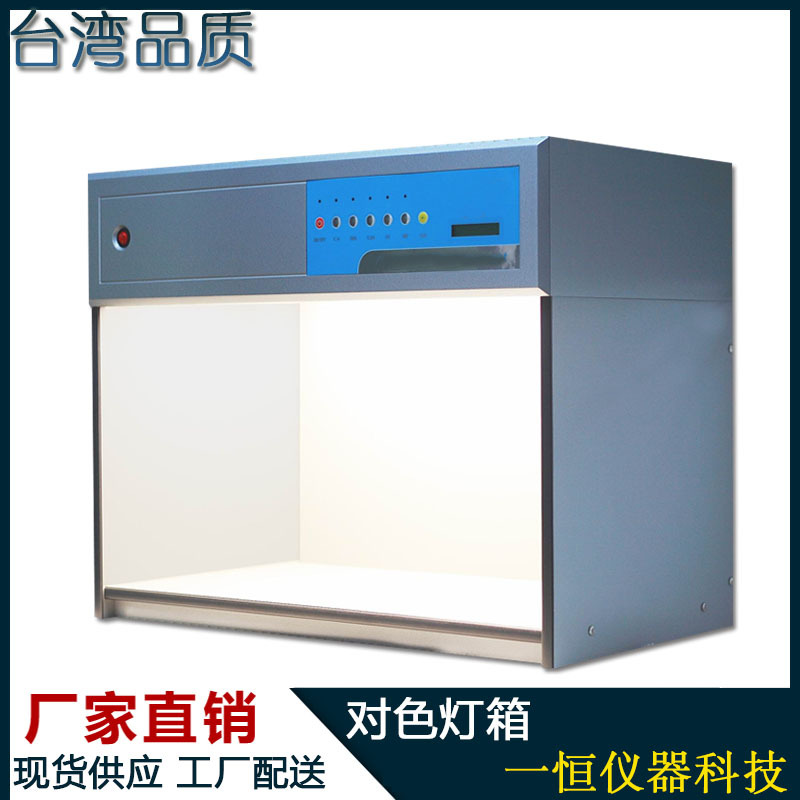 标准光源对色灯箱 看色灯箱 对色灯箱六种光源
