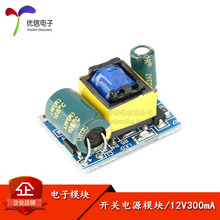 12V300mA(3.5W)隔离开关电源模块 AC-DC降压稳压电源板/220V转12V