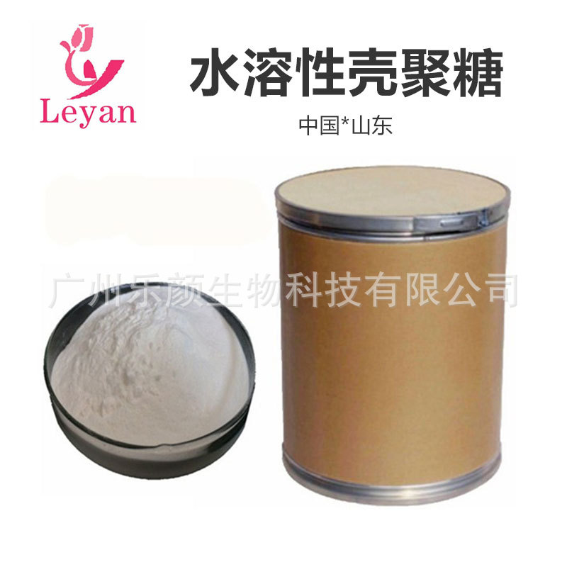 供应 化妆品级 壳聚糖 水溶性壳聚糖 滋润 bao湿 mei白 增稠