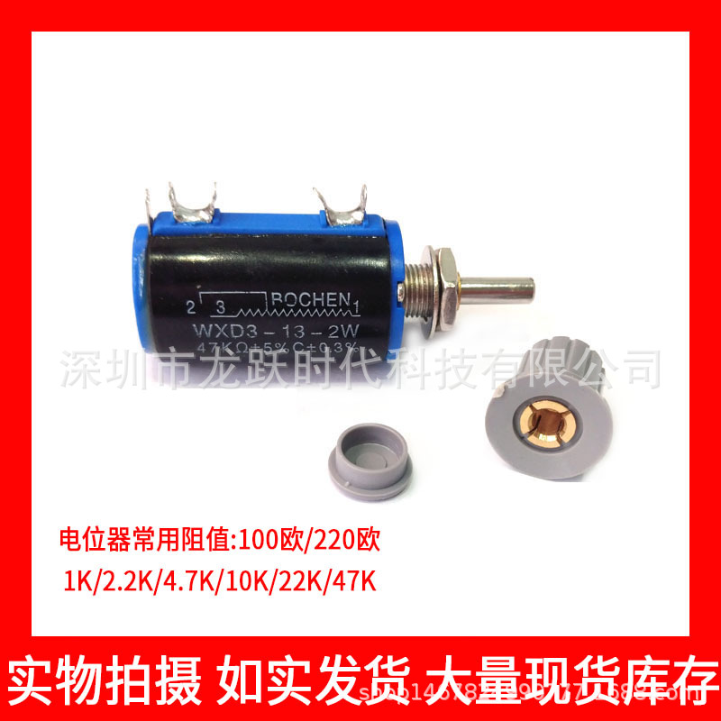 WXD3-13-2W功率电位器多圈可调精密滑动电阻器配灰色塑料旋钮帽子