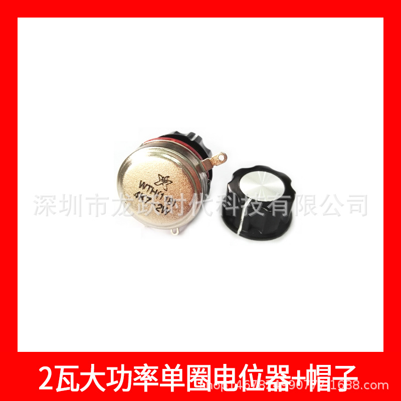 可调电阻器WTH118-1A(2W)-10K单圈碳膜电位器滑动变阻器配旋钮帽