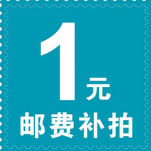 运费差价差几元拍几个是补运费专用的不发货建筑涂料成冰后执行实