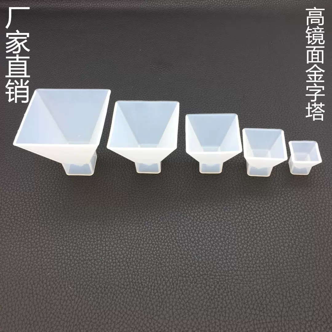diy水晶滴胶金字塔硅胶模具石膏香薰饰品三角体干花树脂配件