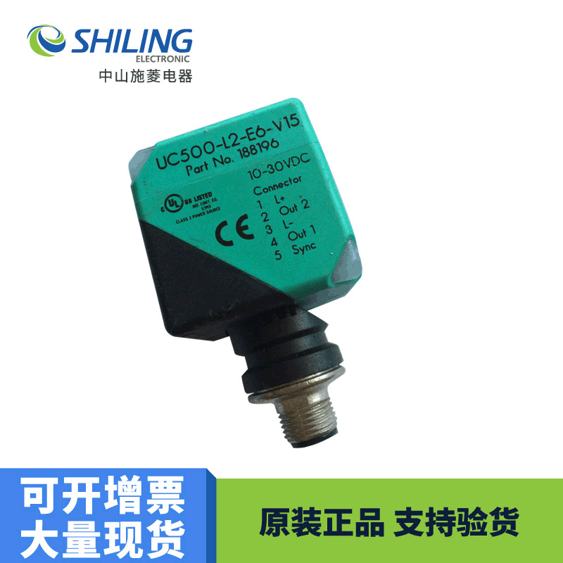 UC500-L2-E6-V15  E5-V15军工耐用全新议价 超声波传感器