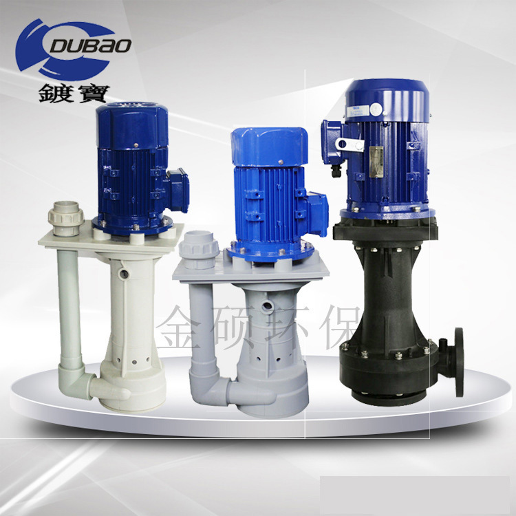 镀宝厂销 立式耐酸碱泵 可空转耐腐蚀蚀刻泵 喷淋循环液下泵