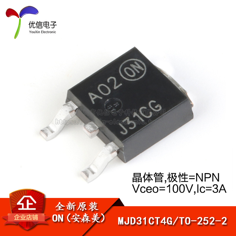 原装正品 MJD31CT4G 丝印J31CG TO-252-2 100V/3A 贴片三极管
