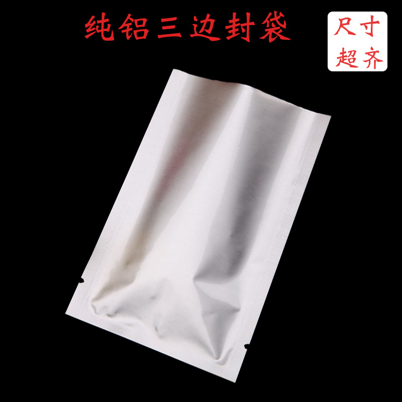 塑料袋纯铝三边封袋休闲食品包装袋榨菜保鲜真空袋纯铝平口袋印刷