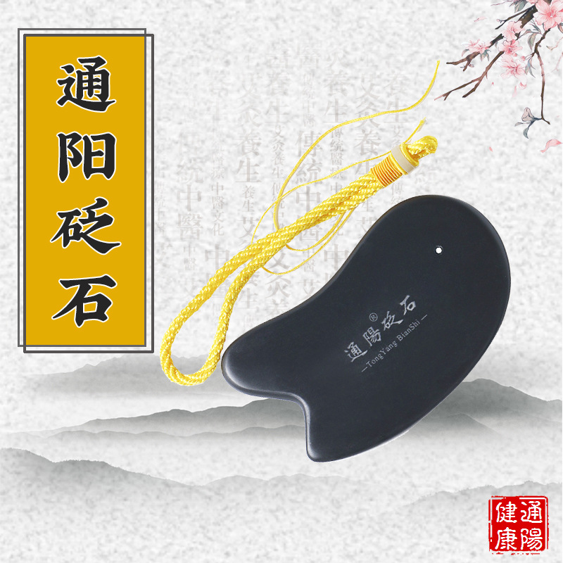 扶火堂砭石刮痧板按摩器美容扶经仪加工玉石足疗点穴锥通阳罐艾灸