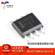 ԭװ��Ʒ MC33172DR2G SOIC-8 �͹���˫ͨ������Ŵ��� 3V��44V