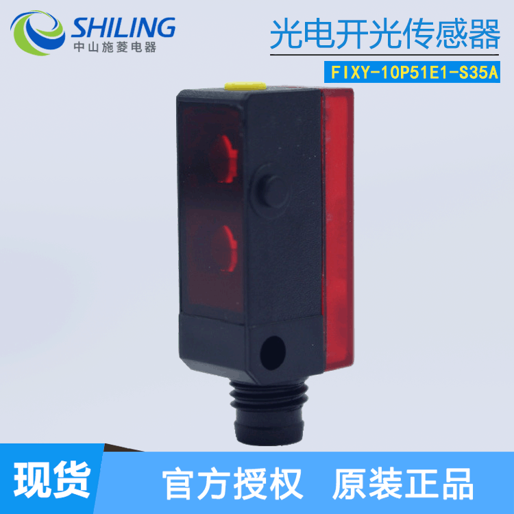 Baomer宝盟漫反射FIXY-10P51E1-S35A光电开关传感器 中山施菱代理