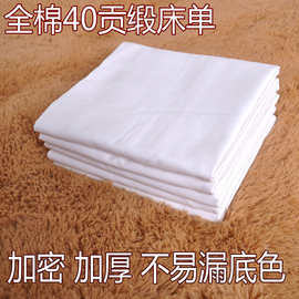 纯白床单白色纯棉加厚双人酒店单人宾馆宿舍学生无条纹床单
