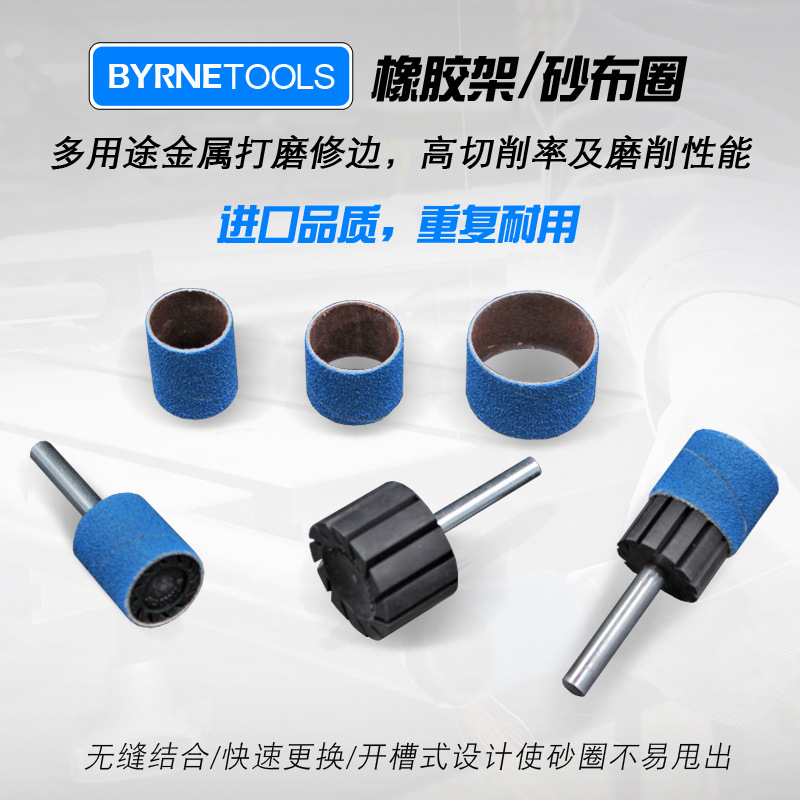 开槽式砂鼓砂纸圈砂纸卷打磨头砂布圈金属除锈指环套橡胶架涨紧轮