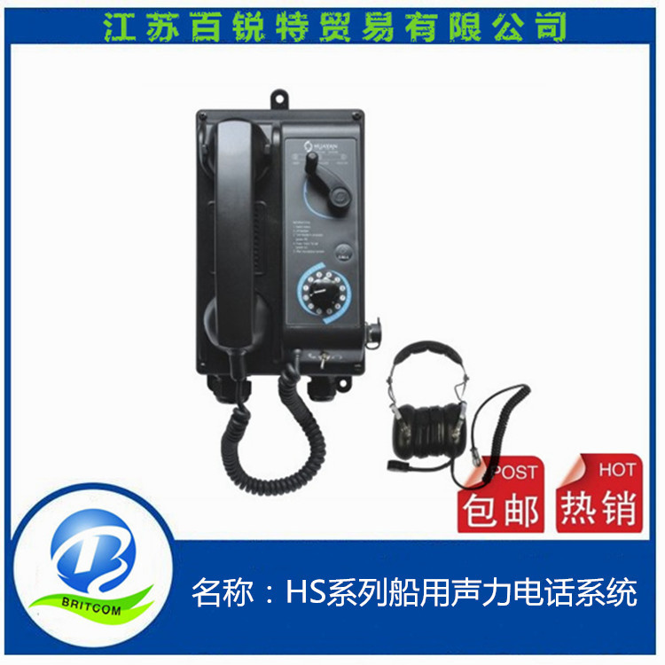 华雁HS船用声力电话系统HSQ-1 HSG-1 HSG-1T船用声力电话