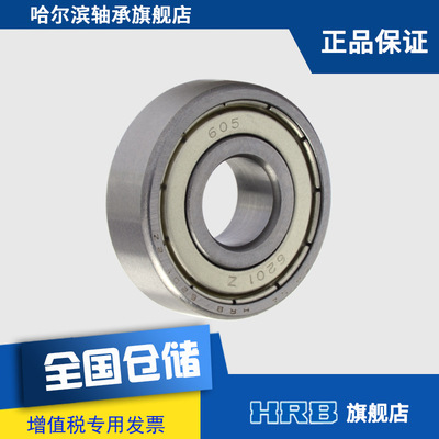 HRB 6201-2Z ZZ 80201哈尔滨深沟球轴承 包邮 耐磨 高精度