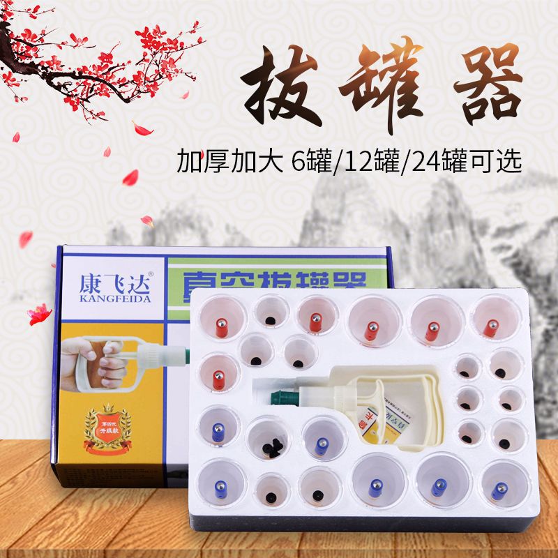 [Device Approval] Genuine 6-Can, 12-Can, 24-Can Household Cupping Therapy Set for Autumn and Winter Home Health Care