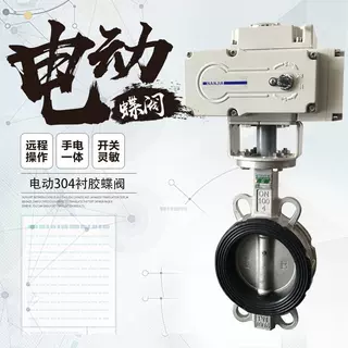 D971X-16P电动橡胶蝶阀 DN300 304板 全不锈钢电动衬胶蝶阀