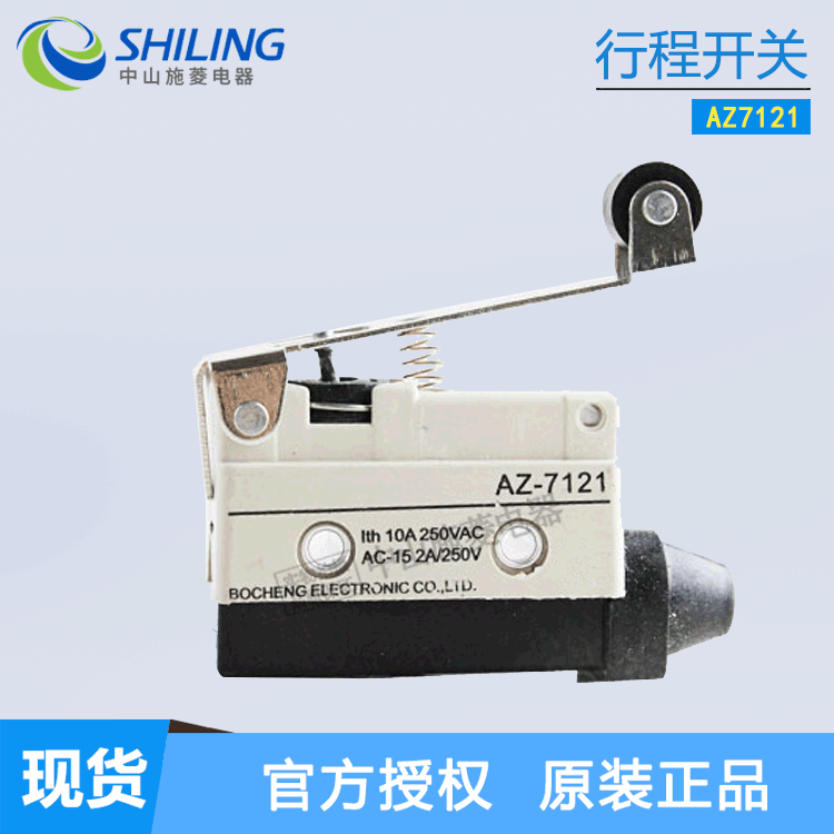 行程开关限位开关AZ-7121长柄带滚轮高品质开关 中山施菱代理