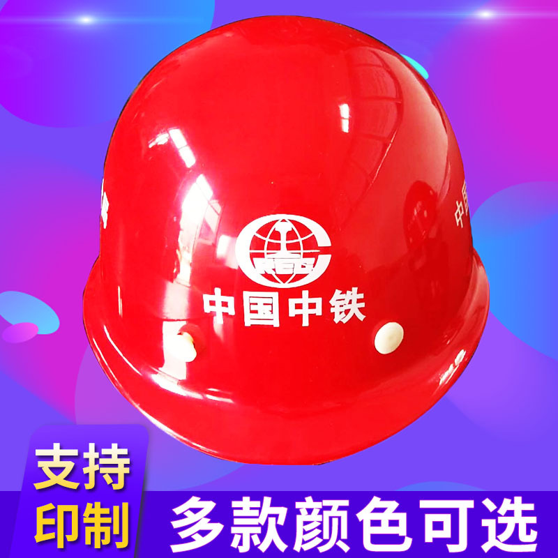 高强度玻璃钢安全帽 工地防砸劳保头盔建筑安全帽安全头盔