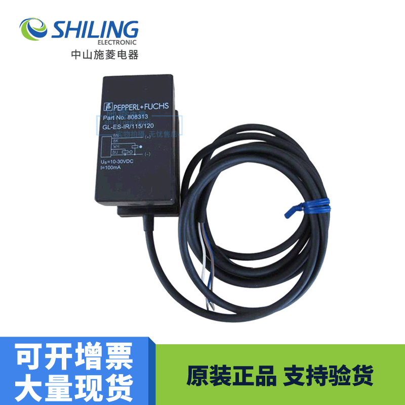 GL-ES-IR/115/120 全新议价 光电传感器