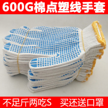 600g点塑手套点胶线手套灯罩棉耐磨防割加厚防滑防护工作劳保手套
