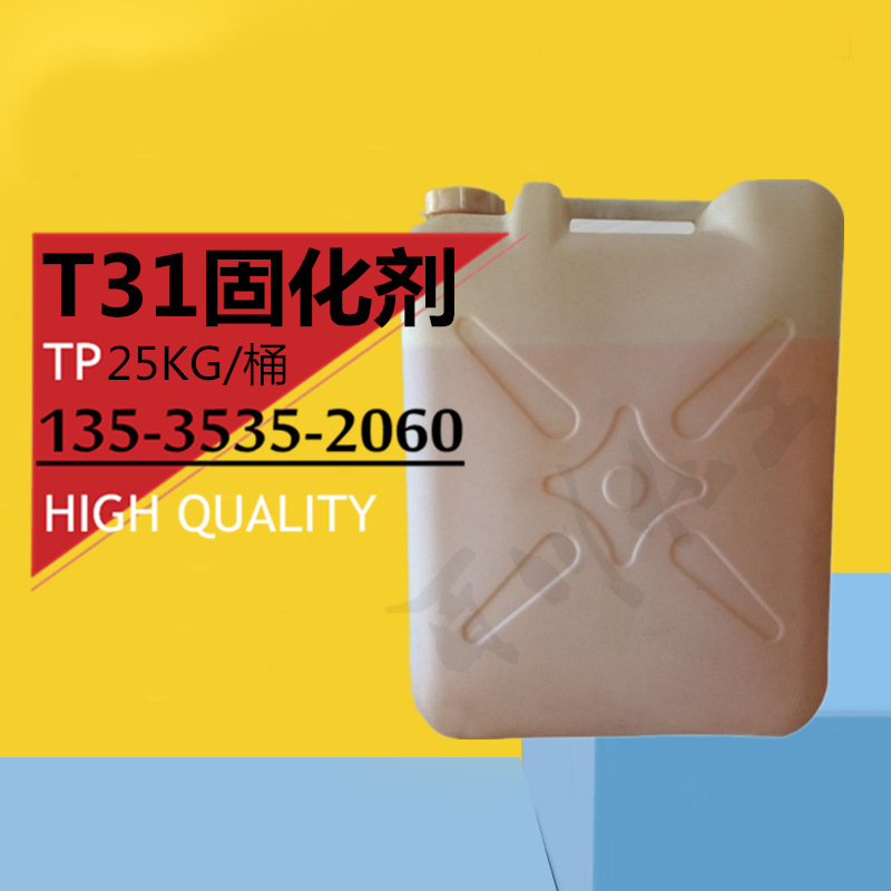 厂家直销环氧固化剂T-31常温低温固化防腐地坪玻璃钢一公斤起