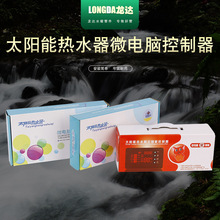 太阳能热水器微电脑控制器智能防冻测控仪高配自动上水显示屏