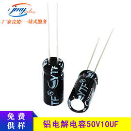 ytf直插电解电容10UF50V 体积4*7mm 50V/10UF音频发烧电容批发