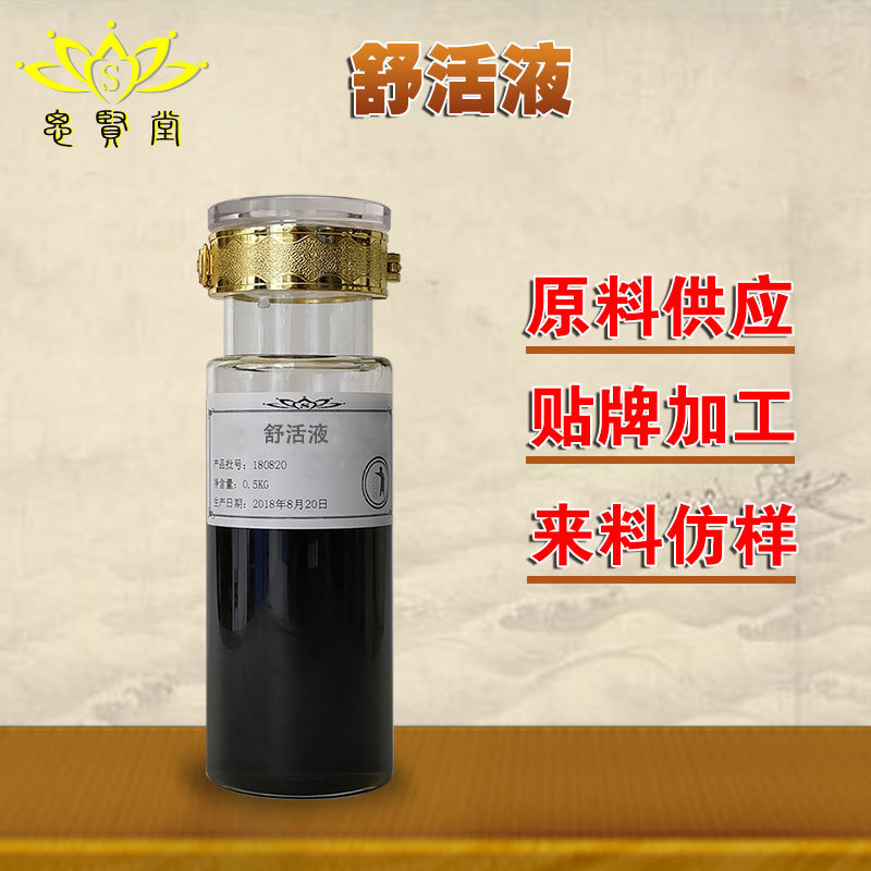 舒活液 调理液 热滚滚 暖洋洋 复方植物草本液 厂家批发  加工