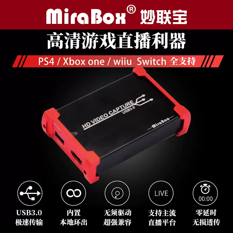 HSV321 USB3.0 HDMI视频采集卡高清PS4 Switch主机游戏直播1080p