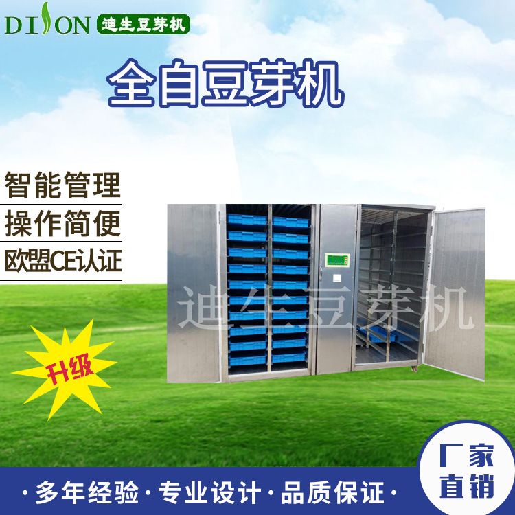 豆芽机 商用大型豆芽机 全自动豆芽机械  日产800斤 厂家直销