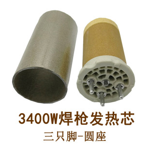 3400W hot air extrusion plastic welding gun accessories tripod 3300W heating pipe heating core