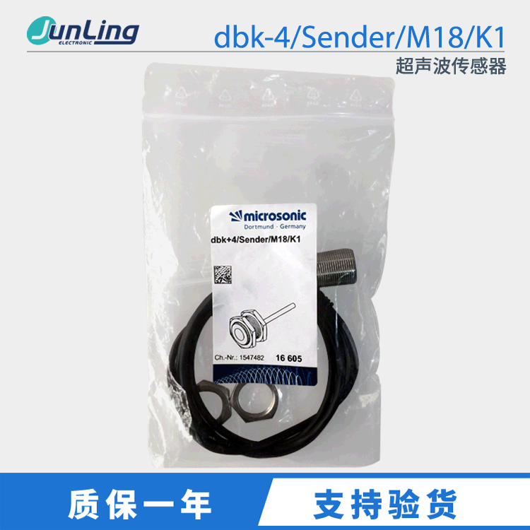 德国MICROSONIC  超声波传感器 dbk+4/Sender/M18/K1传感器