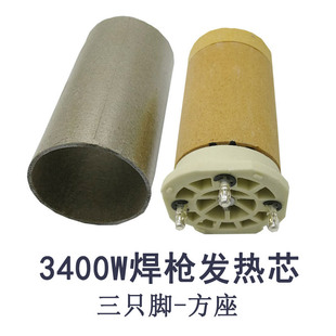 3400W hot air extrusion type plastic welding gun welding machine ceramic heating core heating tube gun core (tripod square seat)