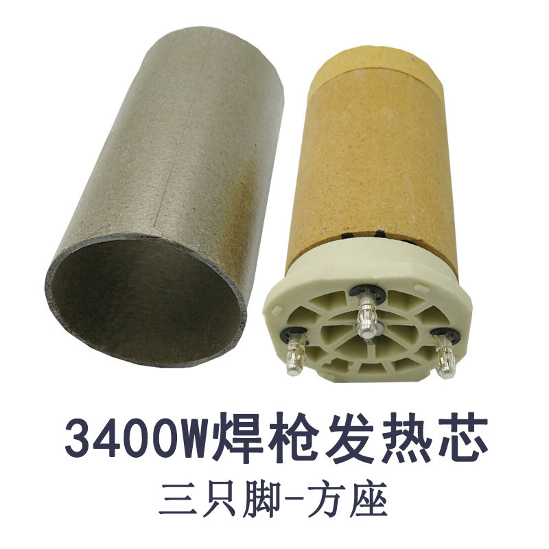 厂家直销焊枪焊机3400W热风枪塑料陶瓷发热芯加热管枪芯三脚方座