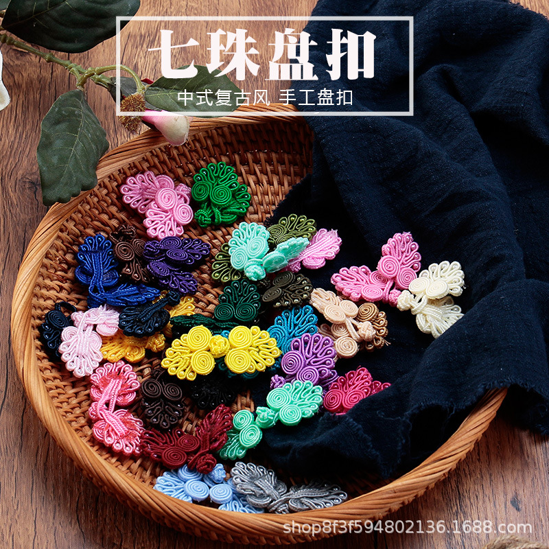 盘扣七珠纽扣旗袍民族服装辅料唐装汉服喜帖礼盒扣子批发包布扣