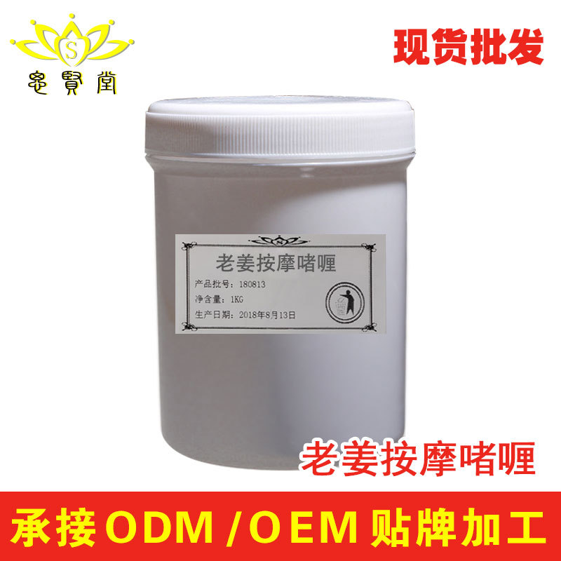 老姜按摩啫喱  滋养护肤 发热按摩啫喱 美容养生原料厂家直销批发