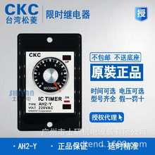 ԭװ��ƷCKC����ʱ��̵���AH2-Y��AH2-Y2