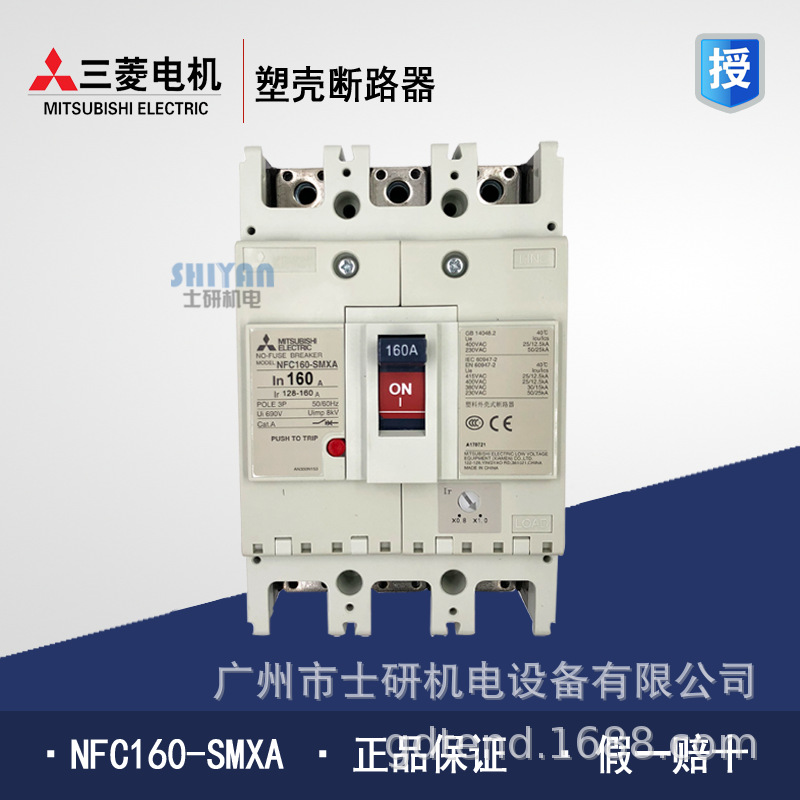 原装正品三菱塑壳断路器NFC160SMXA 160A/140A/125A 3P